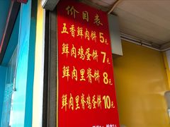 门面-军屯锅魁(城市花园店)