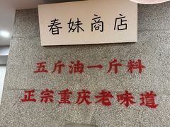 -楠火锅(西单店)