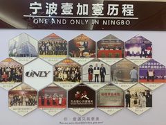 -宁波壹加壹口腔·矫正种植中心