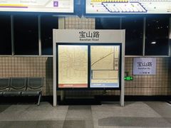 -宝山路(地铁站)