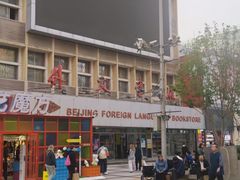 -王府井(地铁站)