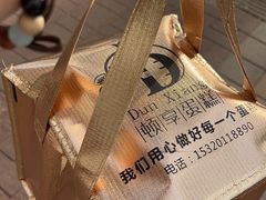 -顿享蛋糕(白堤路店)