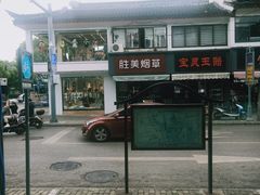 -都可手作(学士街手作店)