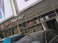 门面-必胜客(新中纬店)