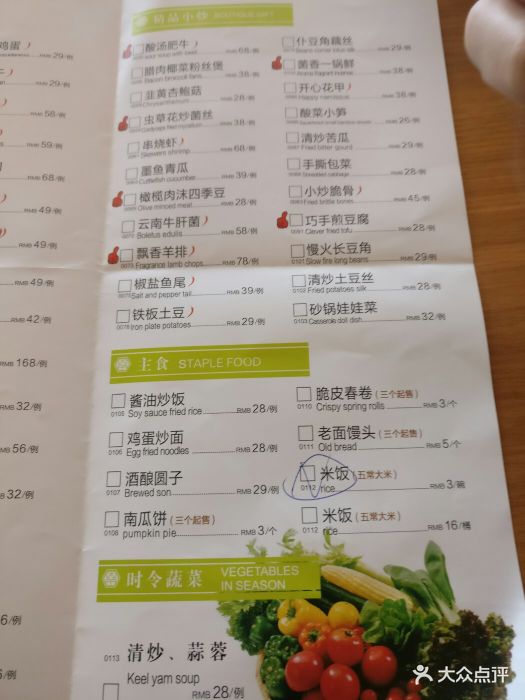 南湘园菜单图片 