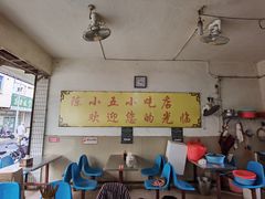 -陈小五小吃部