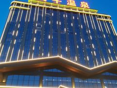 -兴芮温泉度假区