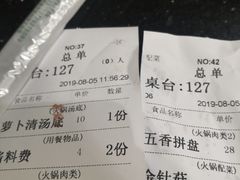 账单-八合里牛肉火锅(八合里总店)