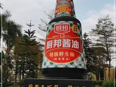 -厨邦酱油文化博览馆