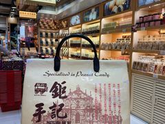-钜记手信(大三巴街店)