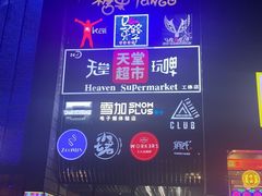 -马路牙子地桌烤肉(工体店)