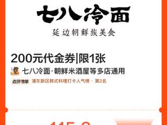 -七八冷面·延边朝鲜族美食(世纪汇店)