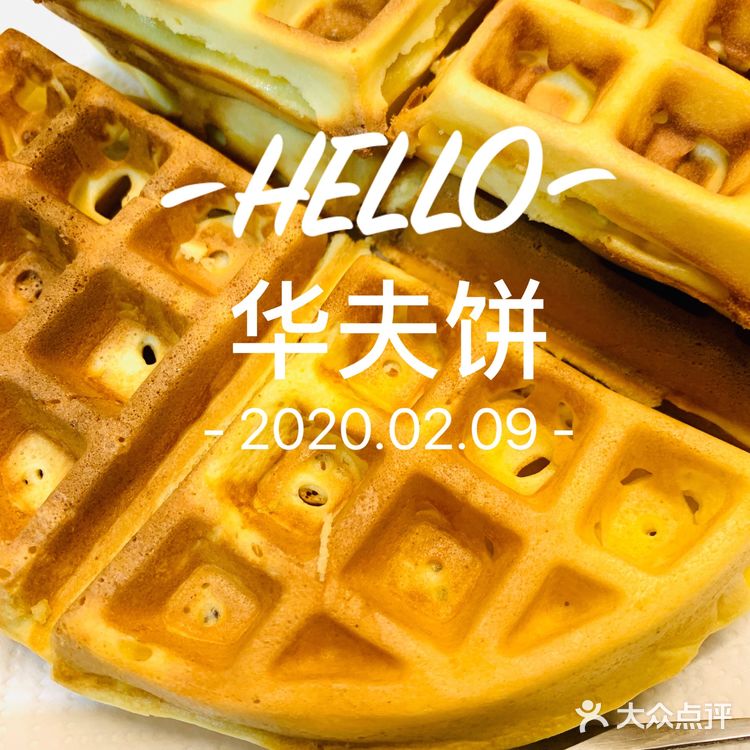 华夫饼㊙️