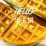 华夫饼㊙️