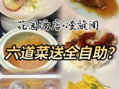 -广州花园酒店-凌璇阁360度高空海鲜自助餐CAROUSEL