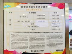 -静安区体育馆