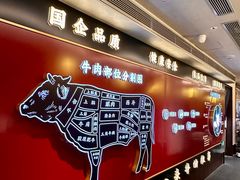 -牛将军•涮肉•烤肉(北京王府井·故宫店)