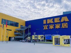 -IKEA宜家家居(南京商场)