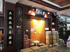 -益源庆