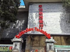 -申德勒加油站西餐厅(日坛路总店)
