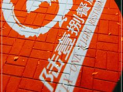 -陆壹捌餐厅(五大道店)