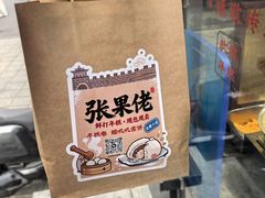 -张果佬年糕卷(科巷店)