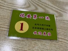 -瑞安第一泡·后街泡泡(虹桥后街店)