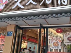 -久久元宵(延平路店)