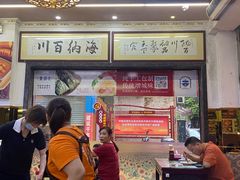 -聚百川(增城西城路店)