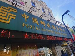 -鲁迅公园邮政支局