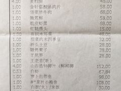 账单-姚江春中餐厅·太平洋大酒店