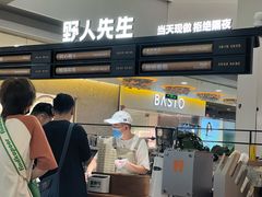 -野人先生Gelato(上海长宁龙之梦店)