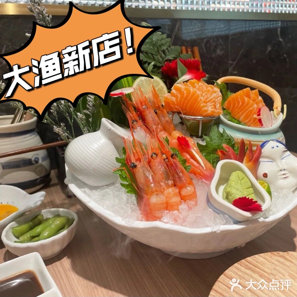 大渔新店!