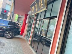 -四云楼烤鸡店(吉庆街店)