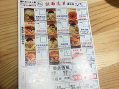 菜单-雷门拉面店(新光天地店)