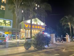 -维也纳酒店(成都春熙路李家沱地铁站店)