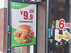 -德克士(胜利店)