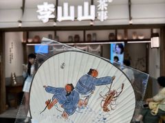 -李山山茶事(景枫店)