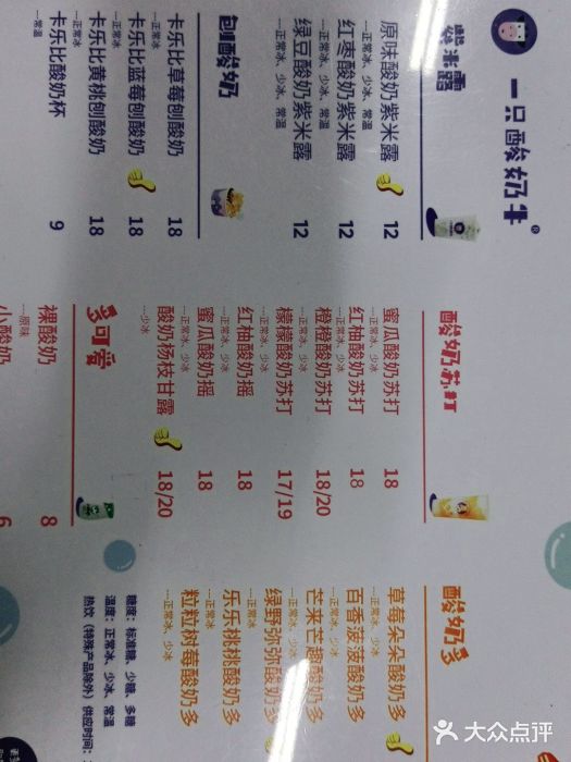 一只酸奶牛(丹尼斯大卫城店)--价目表图片-郑州美食-大众点评网