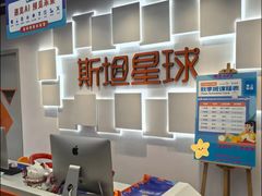 -斯坦星球AI编程·机器人科创·科学实验·信奥·思维·STEM·积木拼搭·竞赛考级(浦东联洋广场大拇指龙阳御桥中心)