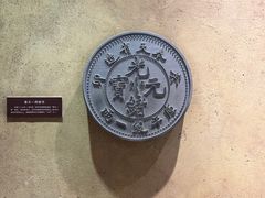 -沈阳金融博物馆