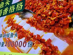 -蜀香格格•剁椒鱼头(龙西店)