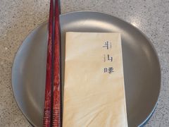 -半山腰·云南菜(侨福芳草地店)