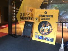 门面-超级猩猩健身·团课(海岸城店)