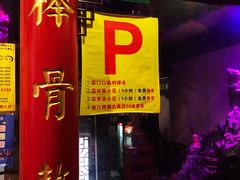 门面-金杨拉面王小吃面馆·牛三宝面·红烧牛肉粉