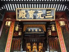 -广州三元宫