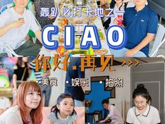-CIAO·团建聚餐·生日派对轰趴馆(福田店)