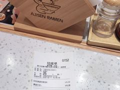 日式手造饺子-味千拉面(瑞虹生活广场店)