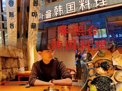 -春熙台韩国料理·章鱼肥牛(西丽店)