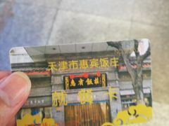 -惠宾饭庄(中山路店)